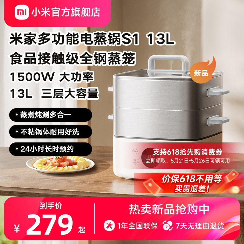 小米官旗米家电蒸锅13L早餐机电煮锅电火锅多功能锅大容量炖可视