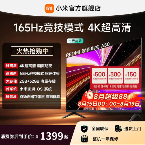 小米REDMI电视机A50英寸 165Hz高刷4K超高清