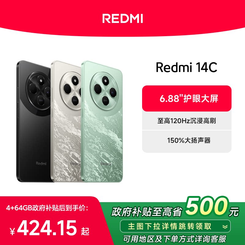 ������������Redmi 14C�ֻ���Ʒ�������ܹٷ��콢�����С�״������걸�û����˰�Ԫ��14c