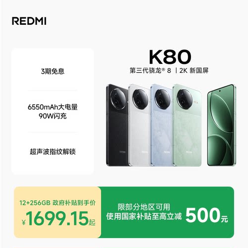 REDMIK80智能学生游戏手机