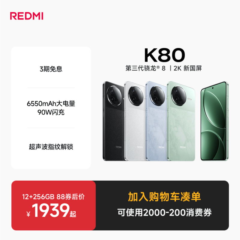 【购机享3期免息】REDMI K80红米k80手机官方旗舰店游戏拍照学生国补智能手机小米手机红米手机redmik80,手机,手机,淘宝优惠券,粉丝福利购,淘宝优惠卷