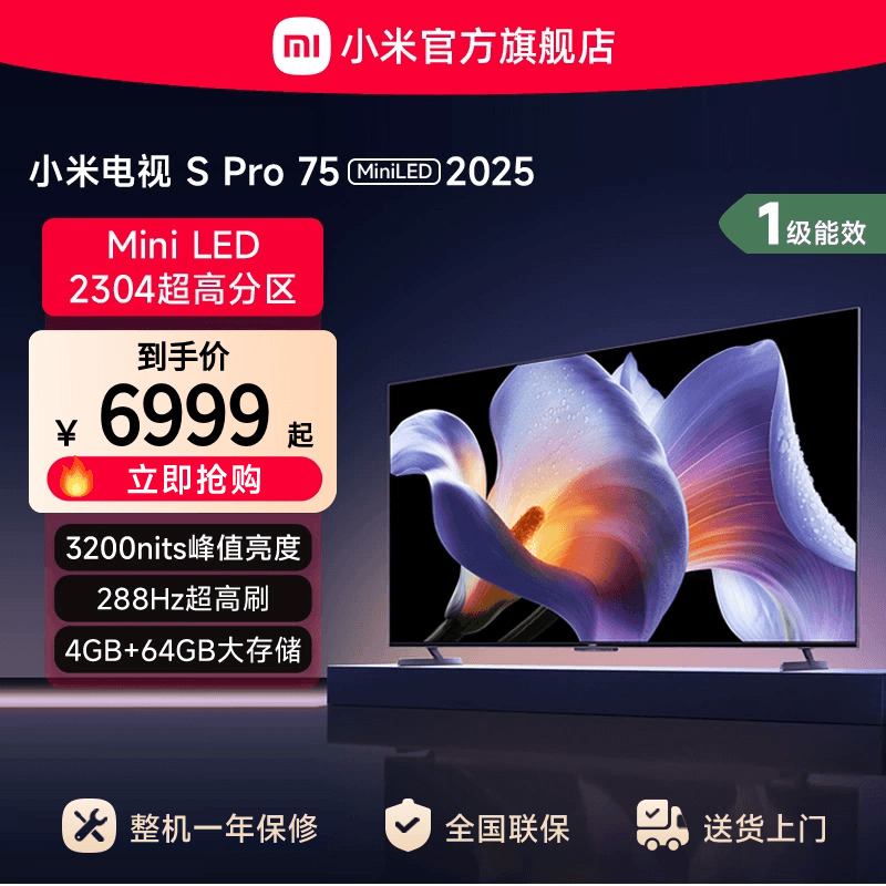 小米S Pro MiniLED 75英寸2304级分区高刷平板电视机以旧换新补贴
