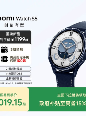 小米XIAOMI Watch S5智能手表新品小米官方旗舰店官网运动跑步骑行长续航蓝牙心率血氧卫星定位