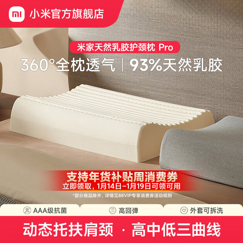 小米官旗新品米家天然乳胶护颈枕泰国进口乳胶枕头抗菌枕头睡枕,床上用品,乳胶枕,淘宝优惠券,粉丝福利购,淘宝优惠卷