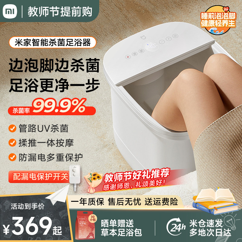 米家小米泡脚桶加热恒温家用全自动足浴盆智能杀菌洗脚盆电动按摩