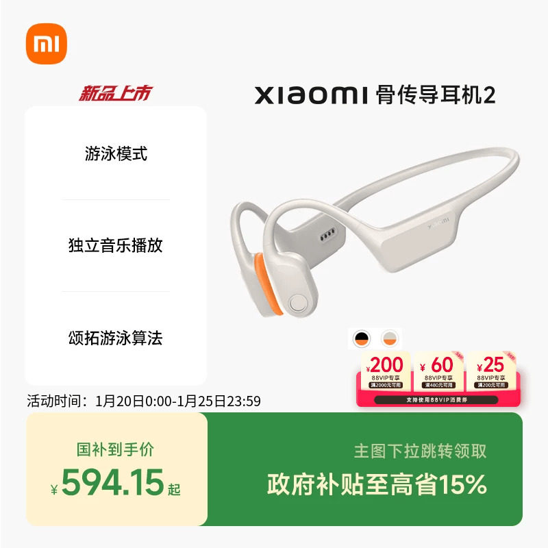 【支持88VIP消费券】Xiaomi小米骨传导耳机2游泳跑步运动离线播放,影音电器,蓝牙耳机,淘宝优惠券,粉丝福利购,淘宝优惠卷