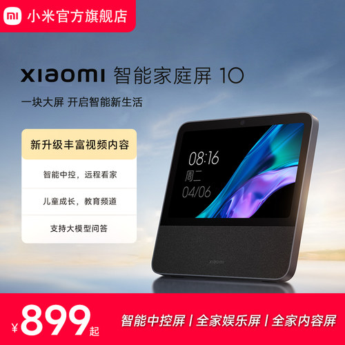 新品上市小米家庭智能音箱