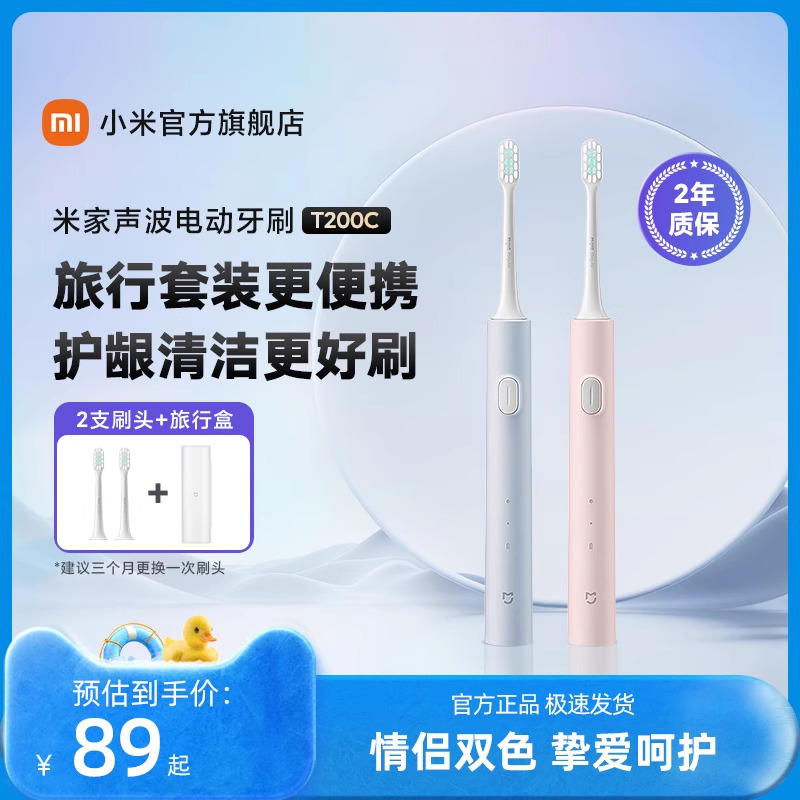 小米米家牙刷T200C教师节礼物