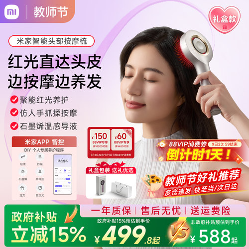 小米米家红光梳养发头部按摩器