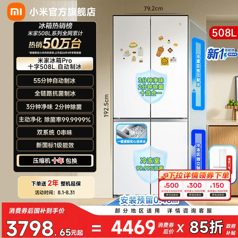 【自动制冰508L】小米冰箱十字门