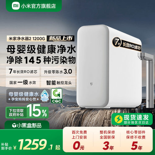 米家净水器1200G系列大通量