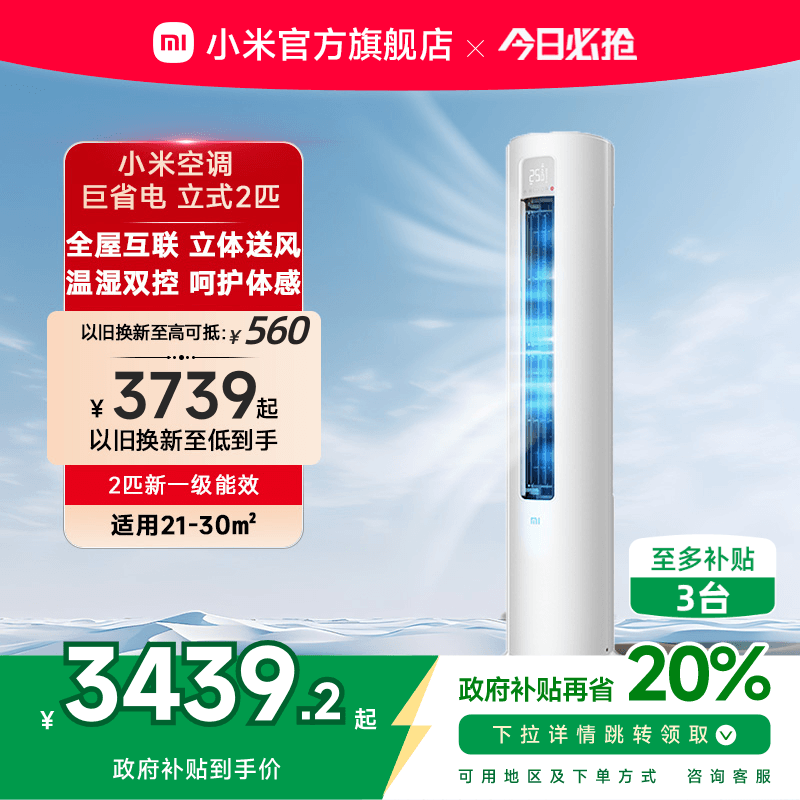 小米立式空调2匹一级能效智能家用客厅冷暖柜机变频节能温湿双控