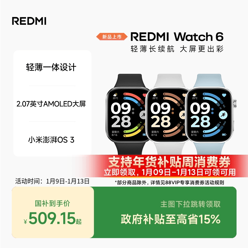 红米手表6 REDMI Watch6 小米智能手表运动跑步长续航蓝牙通话血氧心率高清大屏红米手表5升级款