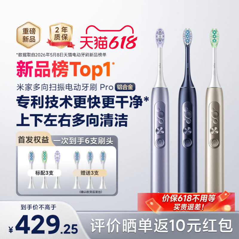 【重磅新品】小米官旗米家多向扫振电动牙刷Pro 铝合金送礼情侣