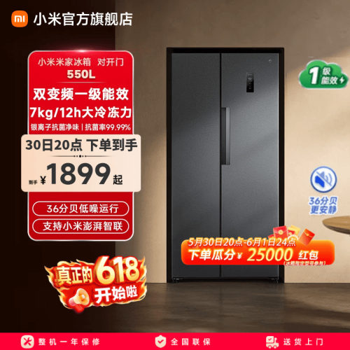 小米米家550L双开门大容量冰箱