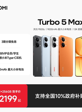 【享全国10%国补】REDMI Turbo 5 Max新品红米手机小米手机小米官方旗舰店官网新品正品红米turbo5max