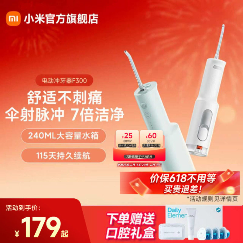 小米官旗米家电动冲牙器F300家用便携式水牙线口腔洁牙生日礼物