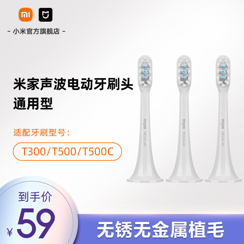适配米家牙刷T300/T500/T500C图片