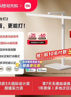 小米官旗米家台灯2呵护眼学习专用儿童学生书桌面床头工作阅读灯