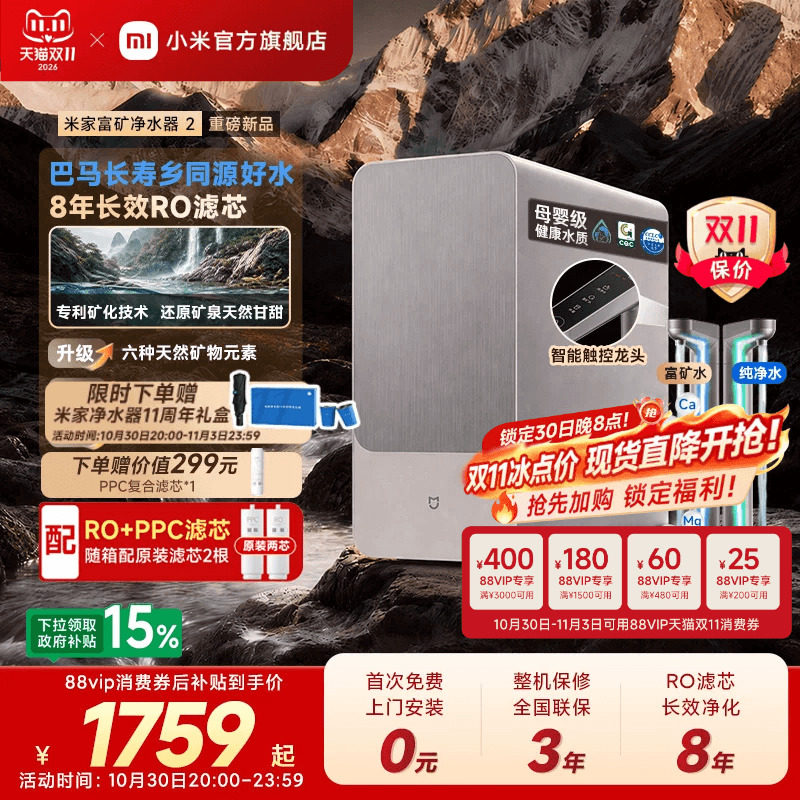 【新品】小米官旗米家富矿净水器2直饮矿泉水家用净化厨下1200G