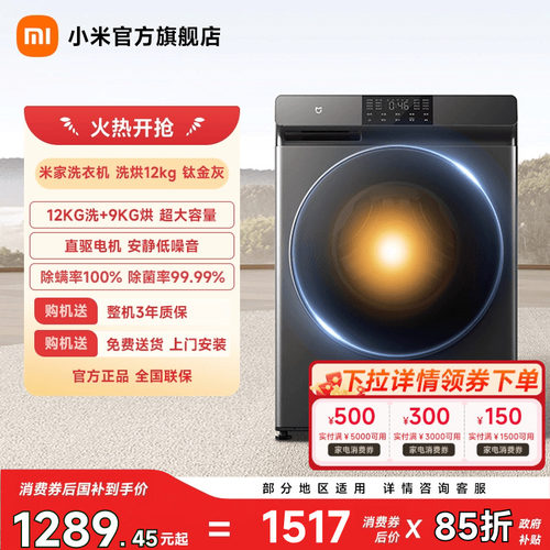 小米米家洗衣机洗烘12kg钛金灰