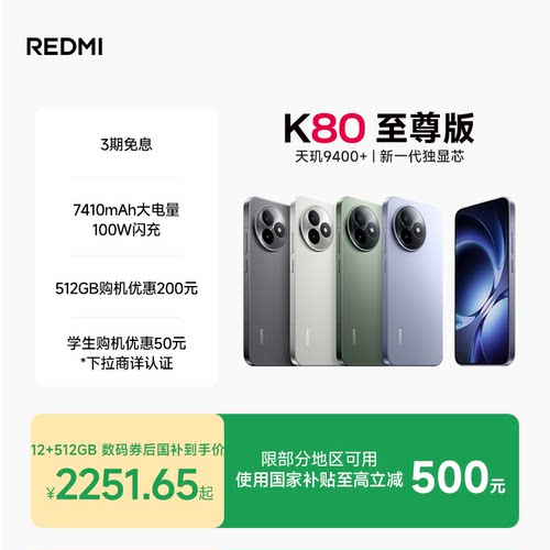 REDMIK80至尊版新品上市
