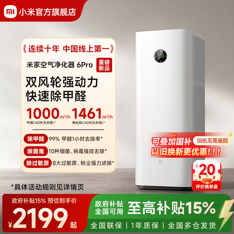 【新品】小米官旗米家空气净化器6Pro除甲醛宠物除烟味家用净化机