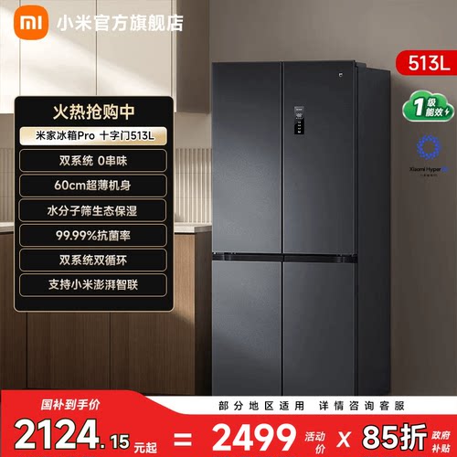 【双系统513L】小米冰箱十字门