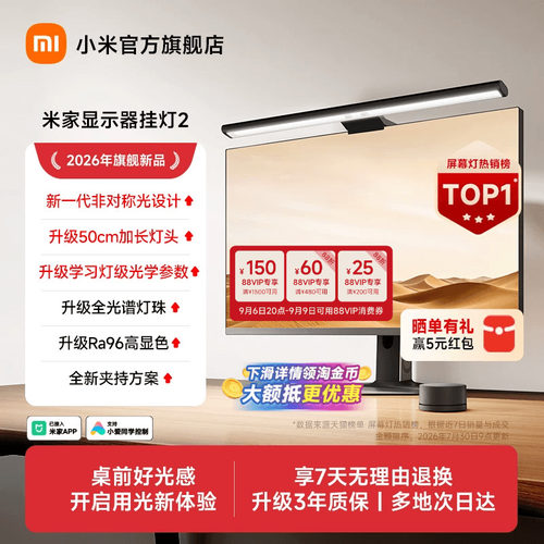 小米米家智能显示器挂灯2屏幕灯