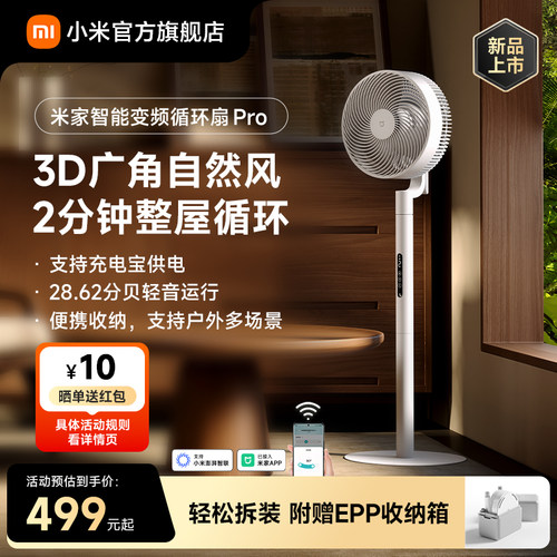 小米旗舰店米家智能循环扇Pro家用风扇直流变频台立式落地电风扇