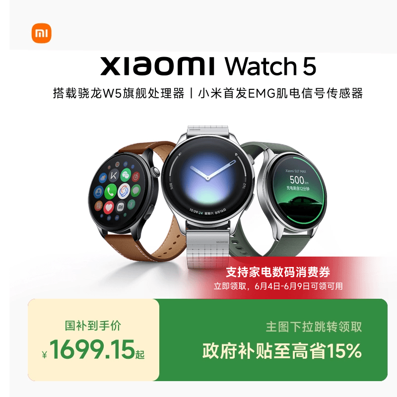 小米手表5 Xiaomi Watch5 小米全智能旗舰手表新品小米官方旗舰店官网