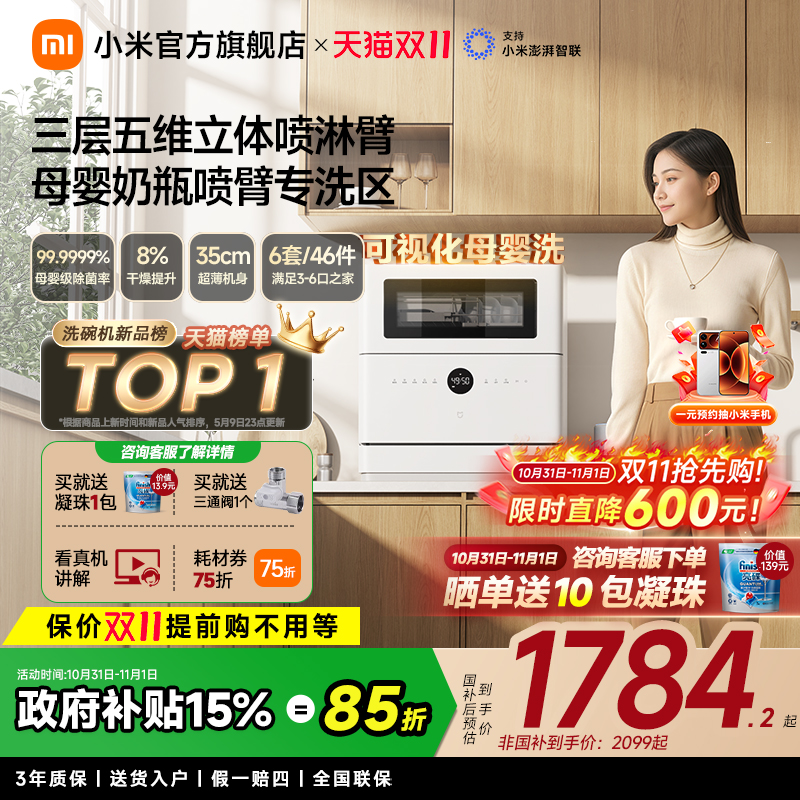 [新品]小米官旗米家智能台式洗碗机6套S10母婴级消毒刷碗机