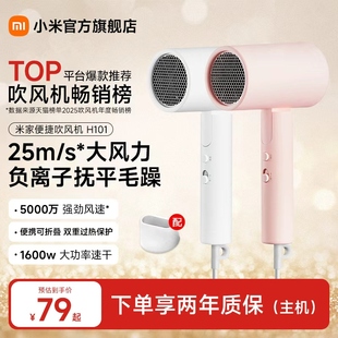 小米官旗米家便携吹风机H101家用速干负离子电吹风筒宿舍学生礼物