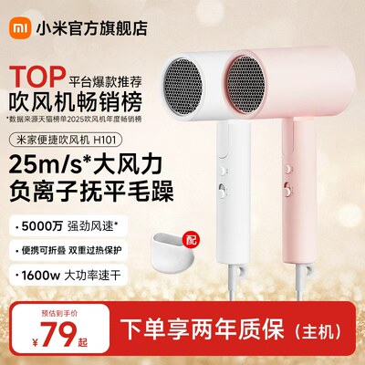 米家负离子可折叠护发速干吹风机