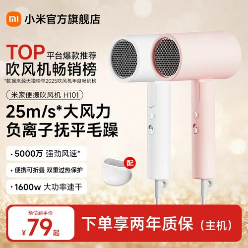 米家负离子可折叠护发速干吹风机