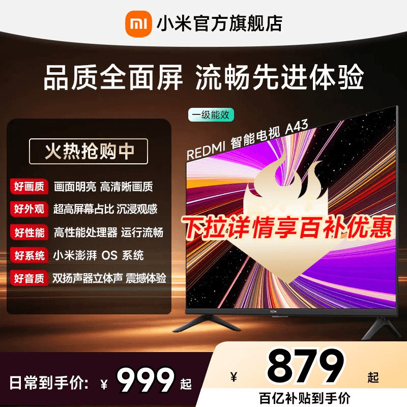 【百补到手879元起】小米REDMI电视A43英寸家用高清平板电视机