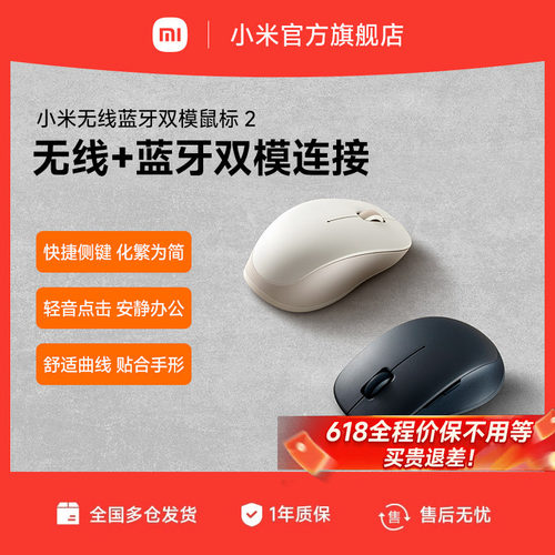 小米无线蓝牙双模鼠标2