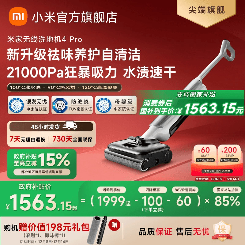 小米米家无线洗地机4Pro大吸力