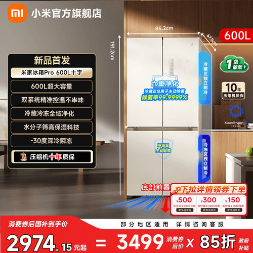 【双系统600L】小米冰箱十字门