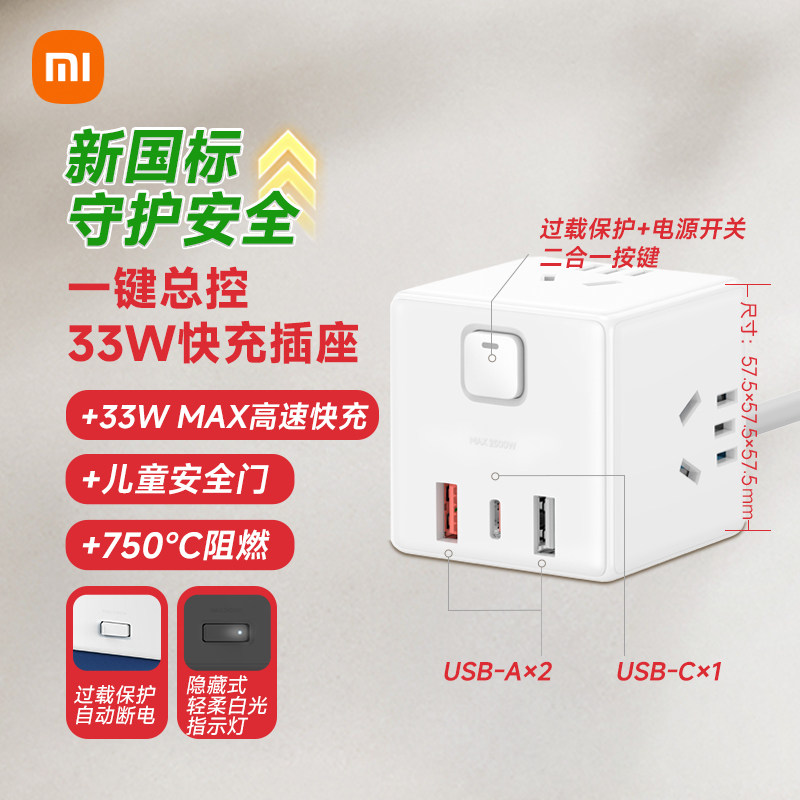 小米魔方转换器33W有线快充USB多功能插座插线板插头转换器拖线板