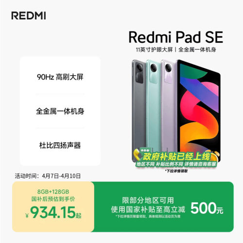 RedmiPadSE平板电脑