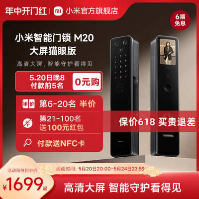 新品小米智能门锁M20大屏猫眼款