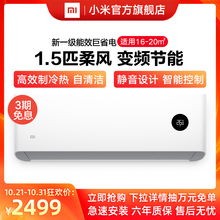小米柔风 大1.5匹变频新一级能效 智能家用室内挂机小型空调官旗