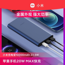 小米充电宝10000毫安大容量22.5W轻薄小巧便携迷你快充移动电源PD20W适用于小米苹果