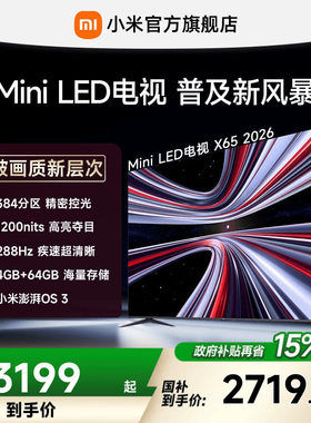 【MiniLED电视】小米REDMI电视机 X65英寸288Hz超高刷384分区