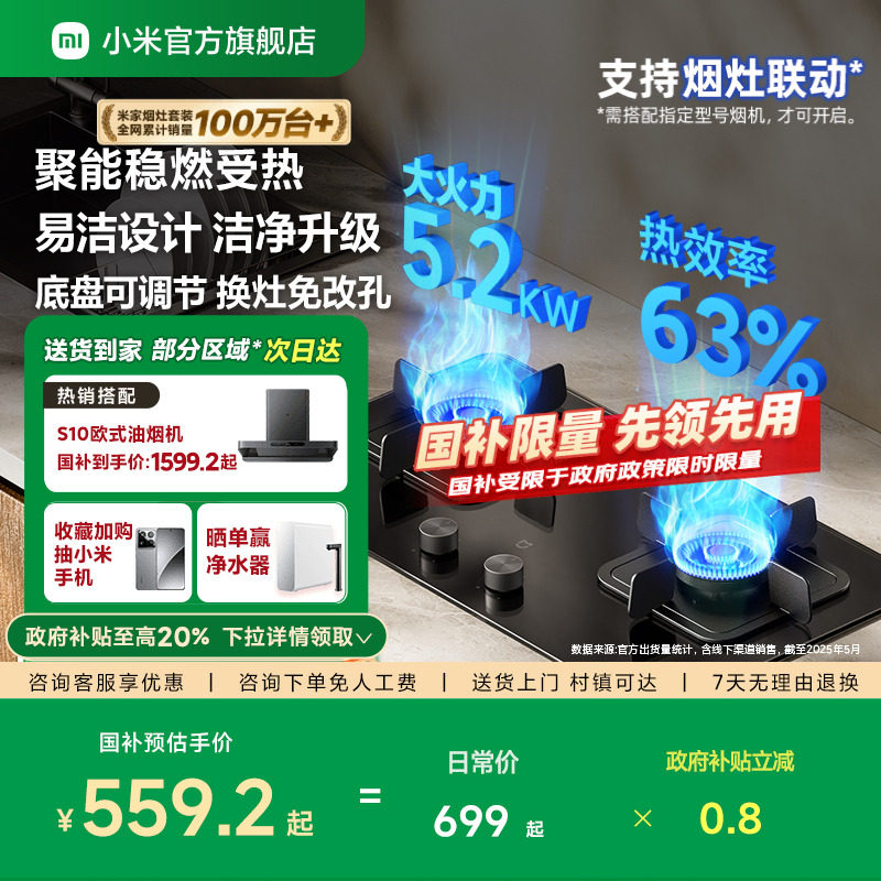 小米官方米家智能燃气灶S2天然气煤气灶家用台嵌两用节能大火力