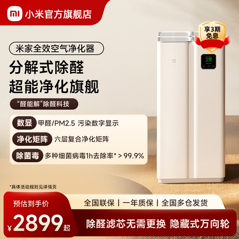 小米官旗米家全效净化器分解甲醛