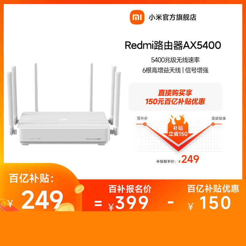 小米Redmi路由器AX5400 WiFi6无线家用千兆高速学生宿舍全屋覆盖5G双频千兆端口大户型 网络设备/网络相关 普通路由器 原图主图