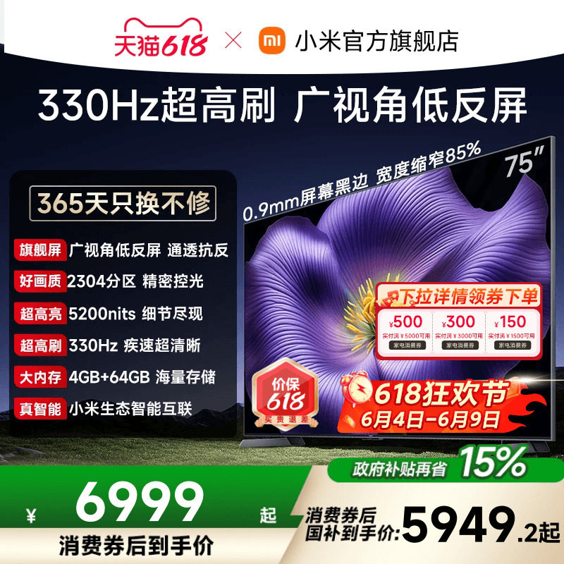 【4.35mm超窄边框】小米电视机S Pro MiniLED 2026款75英寸低反屏