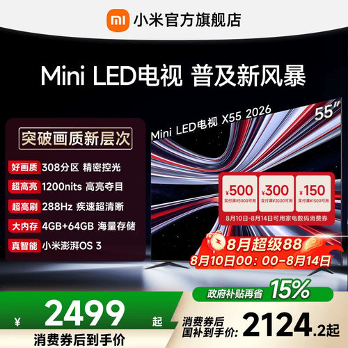 【4+64GB大存储】REDMI X 2026款55英寸Mini LED小米电视机红米